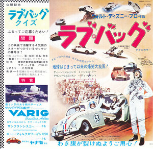  jacket size leaflet / Volkswagen * Beetle [ Rav * back ] Robert * stay vunsn direction 