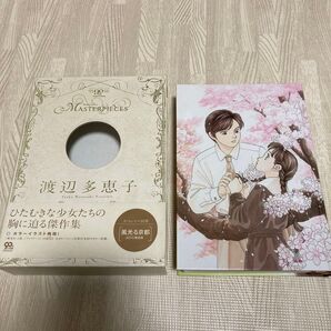 渡辺多恵子 想い 絆