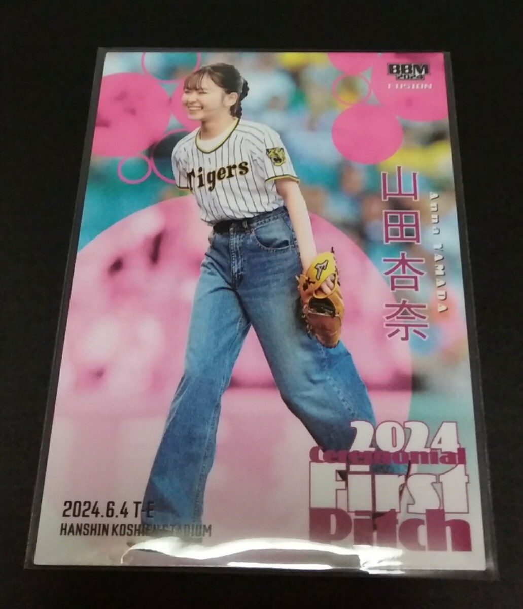 Yahoo!オークション -「山田杏奈 始球式」の落札相場・落札価格 Yahoo!オークション -「山田杏奈 始球式」の落札相場・落札価格
