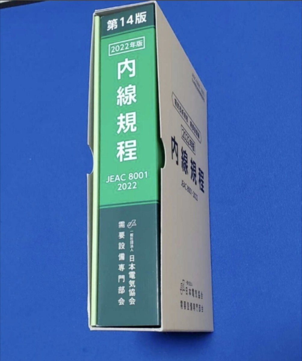 2025年最新】Yahoo!オークション -内線規程の中古品・新品・未
