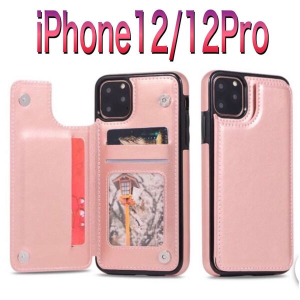 iPhone12 iPhone12Pro ケース 背面収納 ピンク カードケース カード 人気