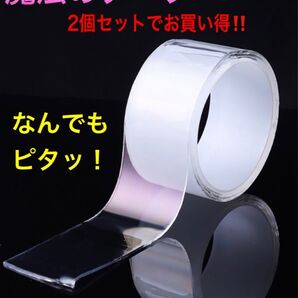 残り1点 魔法のテープ 2個入 両面テープ マジックステッカー DIY 整理