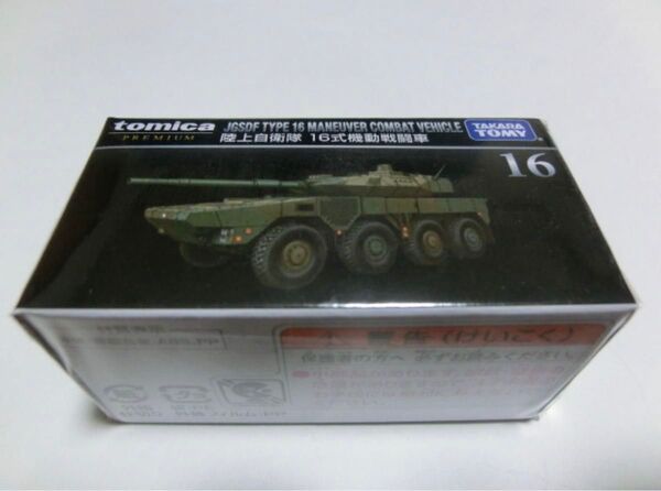 トミカプレミアム 16 陸上自衛隊 16式機動戦闘車 新品