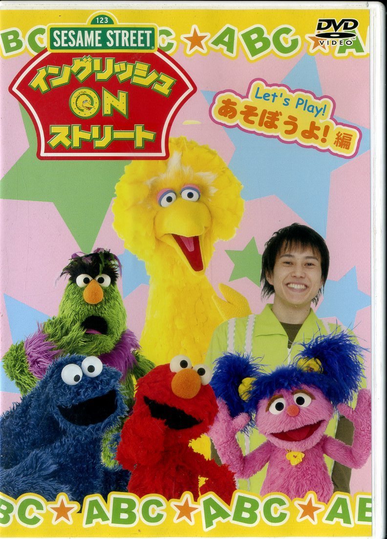 2025年最新】Yahoo!オークション -セサミストリート dvd(キッズ 2025年最新】Yahoo!オークション -セサミストリート dvd(キッズ