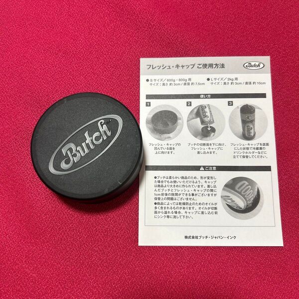Butch ブッチ フレッシュ・キャップ Sサイズ 600g・800g用 正規品