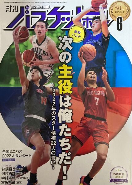 リユース図書 月刊バスケットボール 2022年6月
