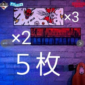 一番くじ ストレンジャーシングス タオル