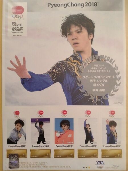 フィギュアスケート フレーム切手シート 宇野昌磨/2018平昌オリンピック
