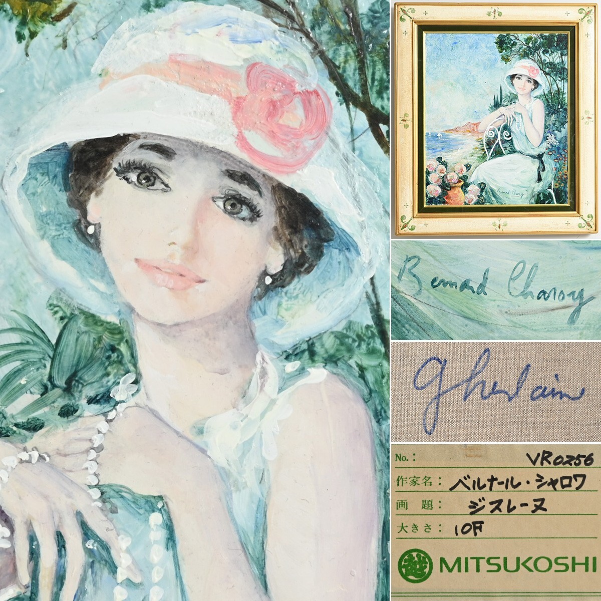 Yahoo!オークション -「ベルナールシャロワ」(美術品) の落札 Yahoo!オークション -「ベルナールシャロワ」(美術品) の落札