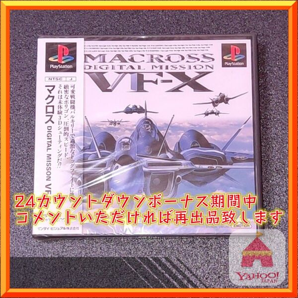 【未開封】プレイステーション BANDAI バンダイ MACROSS VF-X