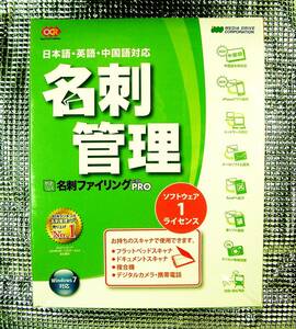 【4498】メディアドライブ やさしく名刺ファイリング Pro v10 Windows用 未開封 管理 取込み 連携[iPhoneアプリ,IP電話,(メール,筆)ソフト]