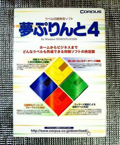 [4508]Corpus dream . rin .4 unopened ko- Pas gray p system label making * printing soft correspondence [Excel(.xls) imported car,TWAIN32, barcode ]