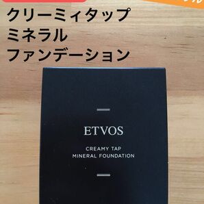 クリーミィタップミネラルファンデーション ナチュラル 残量8割以上 未使用パフ付き