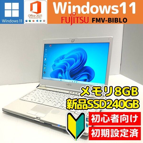 スタイリッシュ&コンパクト 富士通製ホワイトノートPC