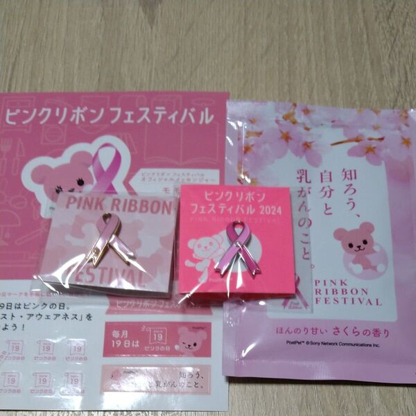ピンクリボン2024 バッチセット