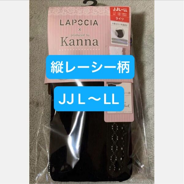 H・着痩せ オールシーズンok おしゃれタイツ kanna JJ L-LL 縦レーシー柄