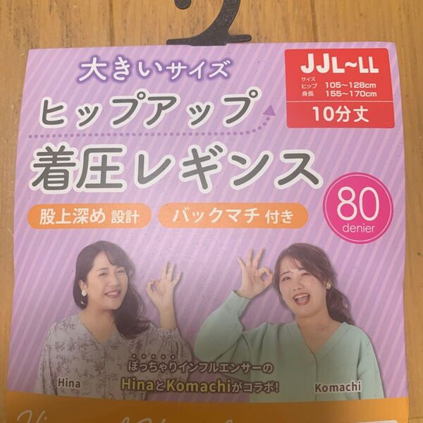 H・足痩せ 着痩せ 着圧レギンス 10分丈 Hina&こまちJJL 〜LL レギンス 黒 着圧レギンス レギンス 黒 ダイエット