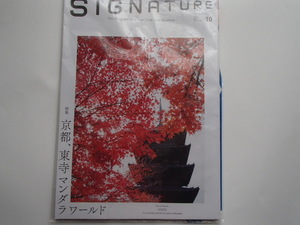 △SIGNATURE 2019年10月 特集 京都、東寺マンダラワールド クック諸島 スティング　ダイナース