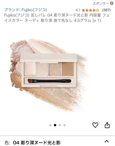Fujiko(フジコ) 足しパレ 04 彫り深ヌード光と影