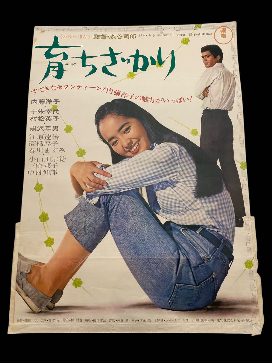 手数料安い Yahoo!オークション -「映画ポスター内藤洋子」の落札相場・落札価格 その他