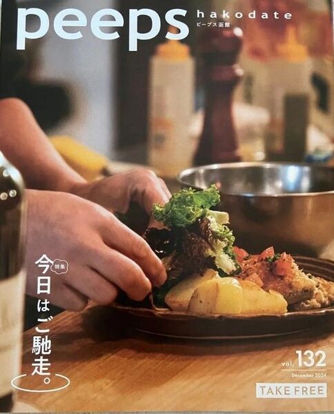peeps 函館 Vol.132