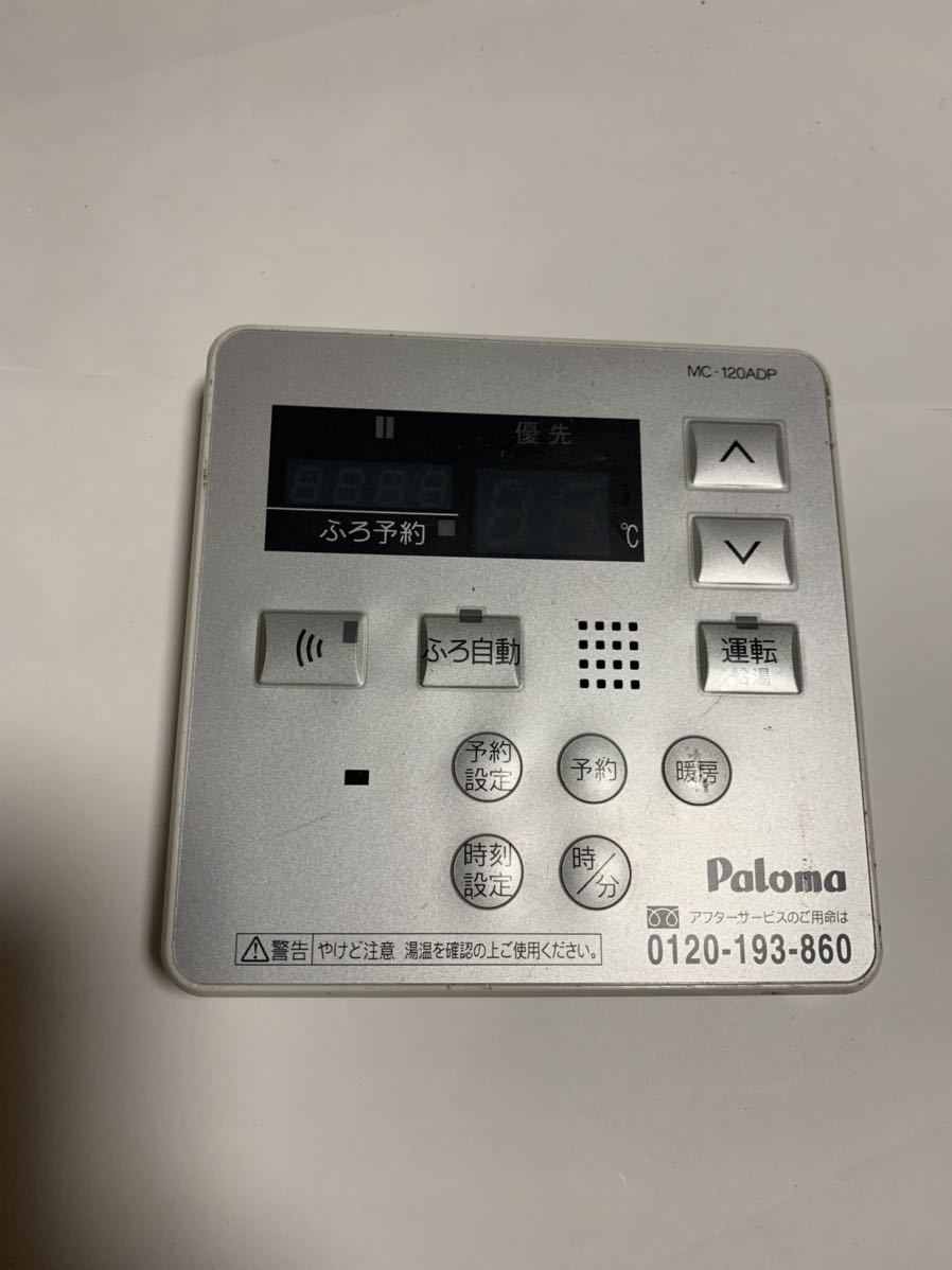 2025年最新】Yahoo!オークション -中古パロマ給湯器の中古品 2025年最新】Yahoo!オークション -中古パロマ給湯器の中古品