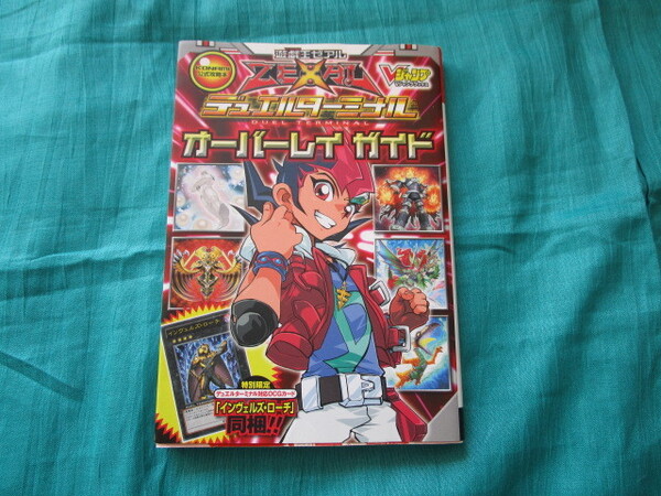 ※ＫＯＮＡＭＩ公式攻略本「遊戯王ゼアル　デュエルターミナル　オーバーレイガイド」～付録カードなし