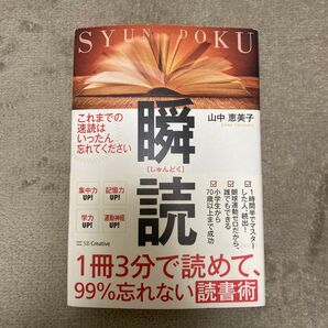 瞬読