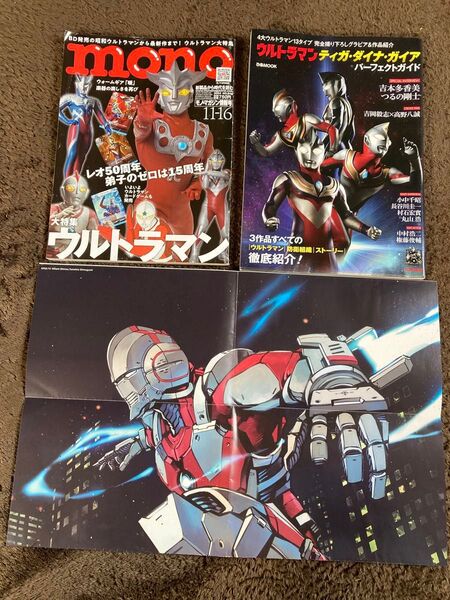 モノマガジン ウルトラマンティガ・ダイナ・ガイア パーフェクトガイド 清水栄一×下口智裕 ULTRAMAN 描き下ろしポスター