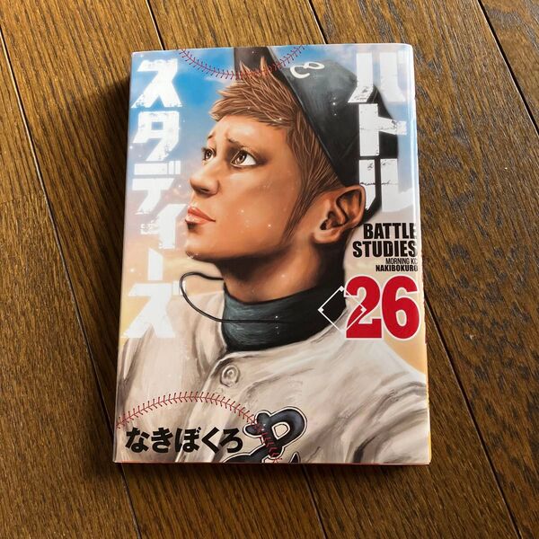 バトルスタディーズ 26 (モーニングKC) なきぼくろ/著