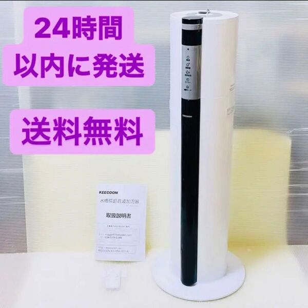 KEECOON スタンド式 水循環 超音波 加湿器 KC-MH-701A