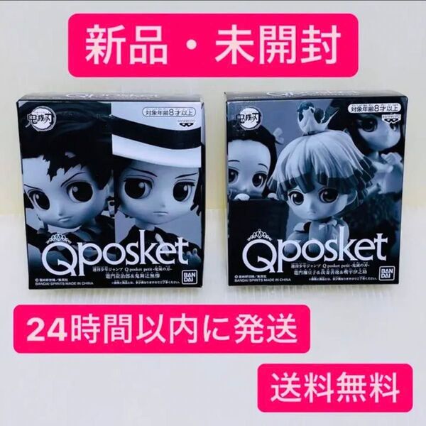 【セット売り】新品 未開封 鬼滅の刃 フィギュア Q posket