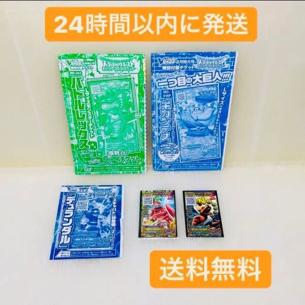 【セット売り】新品 Vジャンプ 付録 ドラゴンクエスト スキャンバトラーズ