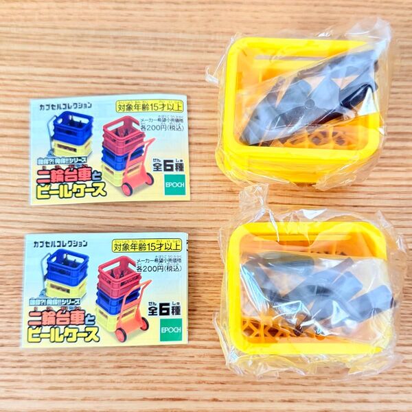 ミニチュア ビールケース(イエロー)2セット