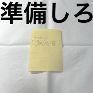 BIOHAZARD RE:2 Z Version ※メモ用紙に書いた私の美字とアドバイス(PS4とPS5、switch対応可)