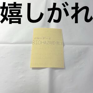 BIOHAZARD RE:3 Z Version ※メモ用紙に書いた私の美字とアドバイス(PS4とPS5、switch対応可