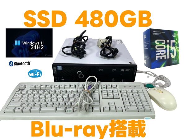 限定品SSD480GB/ 高性能Core i5-7500/メモリ16GB/富士通 ESPRIMO D587/D588/D7010