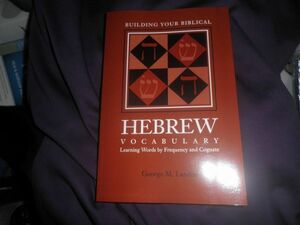 Building Your Biblical Hebrew Vocabulary: Learning Words by Frequency and Cognate (RESOURCES FOR BIBLICAL STUDY)