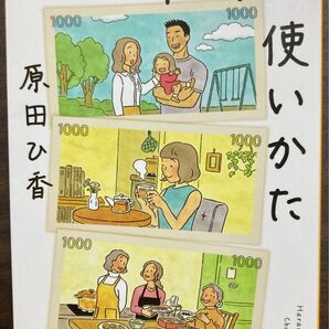 三千円の使いかた 文庫