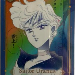 セーラームーン ジミーチュウ セーラーウラヌス コレクションカード レアカード