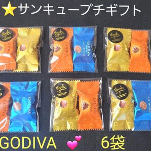 ラストセット特価!サンキュープチギフト 洒落たプチギフト!ゴディバ マスターピース ミルクチョコレート 2個セット!6袋