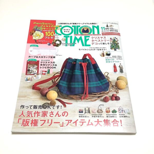 COTTON TIME (コットン タイム) 2021年 11月号 コットンタイム