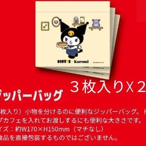 DOUTOR×Kuromi クロミ 福袋のオリジナルグッズ2点