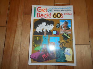 GET BACK! 60'S 別冊太陽