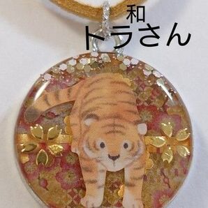 トラさん金色和柄★かわいいレジンネックレス トラ 虎 トラネックレス トラアクセサリー レジントラ 虎グッズ