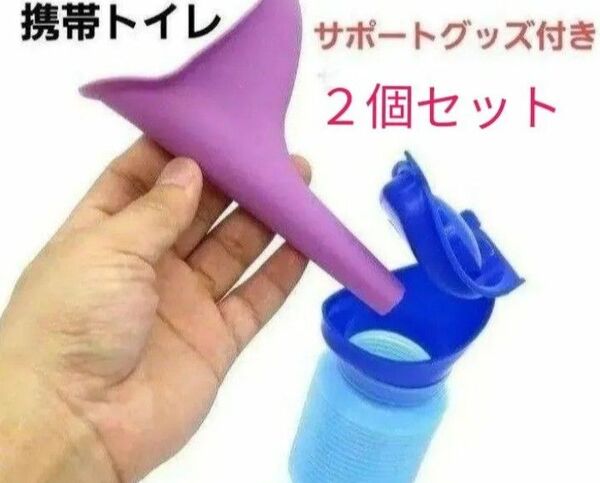 【最新】携帯トイレ コンパクト 尿瓶 女性用サポートグッズ付き! 2個セット