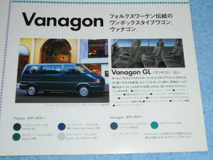 ★フォルクスワーゲン カタログ▲VW 6N ポロ 1H Golf 3 ゴルフ Ⅲ GLi CLi CL ディーゼル GTI 16V VR6 ワゴン▲ヴェント T4 ヴァナゴン