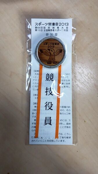 o-034 スポーツ祭東京 2013 参加章 ユリートデザインバッジ