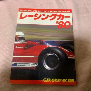 CARGRAPHIC別冊 レーシングカー80'