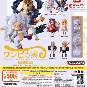 ワンピの実 第十九海戦 コンプセット